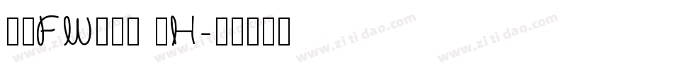 方正FW筑紫黑 简H字体转换